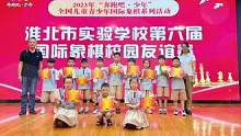 淮北市实验学校第六届国际象棋校园友谊赛圆满落幕#孩子们棒棒哒