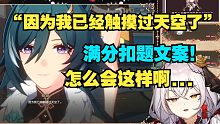 驭空同行破防落泪！一个四星角色都要虐我啊？！！【崩铁reaction】