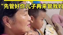 奶奶当孙子面挑儿媳毛病，九岁男孩实力维护妈妈，逻辑清晰、不卑不亢。#孩子 #三观正 #家庭日常 （来