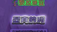 泰拉瑞亚里的藤蔓还会跳舞？#泰拉瑞亚 #泰拉瑞亚手游