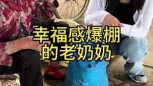 幸福感爆棚的老奶奶#山东大集 #农村大集人间烟火气 #老百姓的平凡生活
