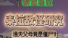 看来制作人也很喜欢迫害渔夫#泰拉瑞亚 #泰拉瑞亚手游