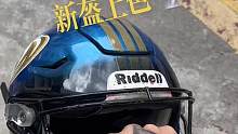 新盔太靓了#美式橄榄球
