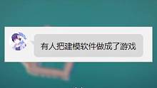 这款游戏，充分展示了国内玩家的建筑水平！#城镇叠叠乐 正版手游#奇葩建筑整活