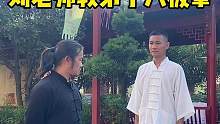 刘老师教弟子八极拳#八极拳 #武当八极拳