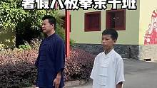 暑假八极拳亲子班，正在报名中#八极拳 #来武当山过几天仙暇日子 #亲子