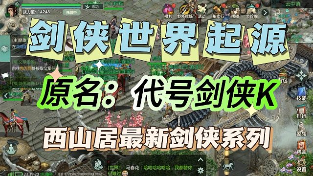 代号剑侠K更名剑侠世界起源