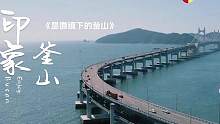 你印象中的釜山是什么样的？
是“韩国第二大城市”或者“韩国第一大港口城市”？还是在博主镜头中看到过的
