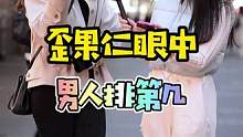 歪果仁眼里什么最重要？#歪果仁 #街头采访 #情感共鸣