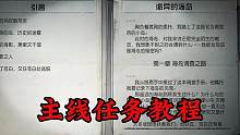 【黎明觉醒：生机】诡异的海岛主线任务怎么完成呢？#黎明夏日海岛欢乐季 #黎明觉醒夏日海岛欢乐季#黎明