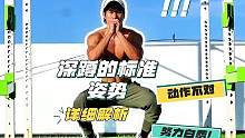 深蹲的这些错误不要再犯啦！动作不对努力白费！#深蹲 #深蹲训练 #标准深蹲#深蹲教学视频 #臀腿训练