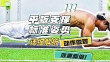 平板支撑很轻松？试试看这样做！#平板支撑#腹部训练 #核心训练#瘦肚子#平板支撑能减肚子赘肉吗