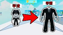 我需要做对加减乘除才能获得第一名？！ROBLOX数学赛跑
