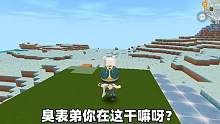 迷你世界：雪原新版本爆料！全新BOSS即将上线！居然还有隐藏宝藏 #迷你世界 #迷你世界剧情 #迷你
