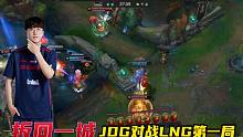 德云色解说JDG对战LNG第二局：ruler亚运会不许这么玩！