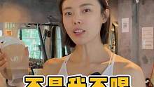 训练后别忘了补充蛋白质，这款蛋白粉真的好喝不腻。#健身 #荒野健康 #蛋白粉