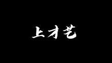 端午节快乐，我直接给大家上才艺#优雅永不过时 #精神小伙  #放飞自我系列 #转场