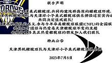 一份迟到的声明。真正热爱橄榄球的人，一定会走到一起来的！期待更多朋友的加入！@天津坏小子装备橄榄球队