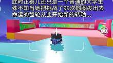 人生重要时刻#命运的齿轮开始转动 #蛋仔派对一周年