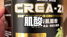 对于运动健身人群来说，补剂肌酸真的可以说是闭着眼睛入#肌酸 #健身补剂 #健身