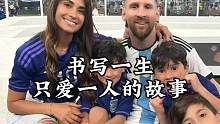 梅西在婚礼上对安东内拉说了一段非常感人的话:“我获得的所有荣誉都比不上我对她21年的爱，让我感到最幸