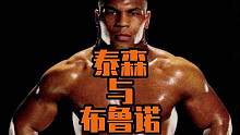拳王泰森一生不惧任何对手，为何偏偏这次跪倒拳台？#拳击 #泰森 #贵阳博睿拳击
