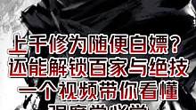 逆水寒竟然还能白嫖上千修为
百家绝技解锁也能统统白嫖？
#逆水寒 #逆水寒手游 #逆水寒魔兽老兵服