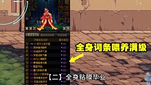 DNF：110级版本末期，四大终极目标，你完成了几样？