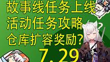 【塔科夫速递】故事线任务攻略！仓库扩容奖励？需求物品一览！
