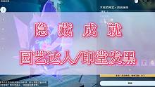『星穹铁道』幻胧的2个成就《印堂发黑》《园艺达人》