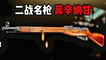 二战名枪 莫辛纳甘 逃离塔科夫