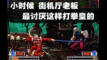 拳皇98：新手如何靠玩赖无伤通关