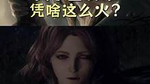 艾尔登法环又登上Steam畅销周榜，是付费游戏中的第一名。一年2000万份的销售成绩更是一骑绝尘。那