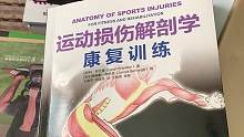 适合入门的运动损伤解剖学书籍
