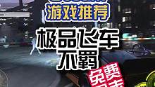 Steam周免来了！极品飞车畅玩三天！#steam游戏 #赛车游戏 #地平线5 #steam喜加一 