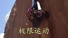#极限运动 #是时候展现真正的技术了 #专业动作请勿模仿 #绝活必须展示一下 #高难度动作