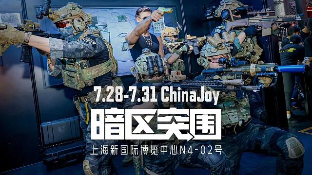 暗区CJ展台大公开