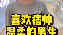 喜欢痞帅温柔的男生 #龙岩 #街访 #脱单 线上咨询了解更多 ❤❤❤