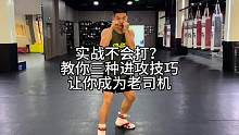 #拳击 #拳击实战技巧 最后一种井上尚弥实用进攻技巧