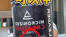 健身补剂的话，肌酸得备一瓶，靠食物补充肌酸太难了#ALLEADER #健身小白必看经验
