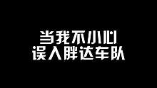 咱就是说还有什么是比心小胖达不能给的？#crush比心陪陪