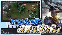 #lol手游一周年 #lol手游斗魂无双 一周年上线的第一个英雄！Music呢？我要开始收割了！#游