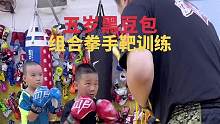 豆包日常大靶训练，暑假孩子应有的状态