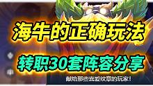 【云顶S9】版本通用，有转职情况下30套阵容分享