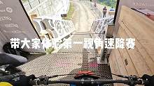 #极限运动 #山地车 #第一视角 #山地车速降 
第一视角速降