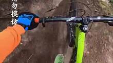 第一视角山地速降，千万别让你女朋友看到这个视频，不然你就告别自行车了#山地车 #速降 