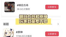 明日方舟和原神玩家数量差不多你信吗？