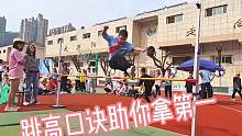 跳高的正确方法与技巧学生在区运动会中一骑绝尘#青春的样子 记住背越式跳高口诀让你成为跳高之王