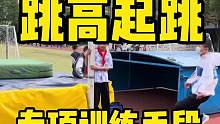 运动会跳高不知如何练才能提高？那就练它，很好的辅助训练手段，头手腿都可以。#田径 #体育生 #运动会