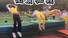 #背越式跳高 辅助练习－倒肩挺髋。3个人同时起飞，你觉得谁的技术动作最好呢[憨笑]#跳高 #田径训练